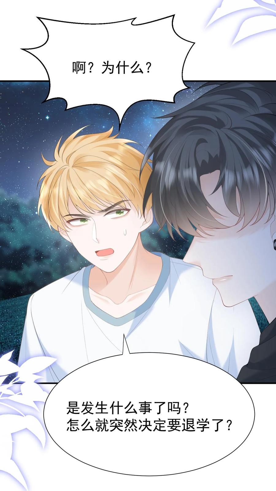 炙热沦陷！ - 第69话 我们的未来 - 第16张图