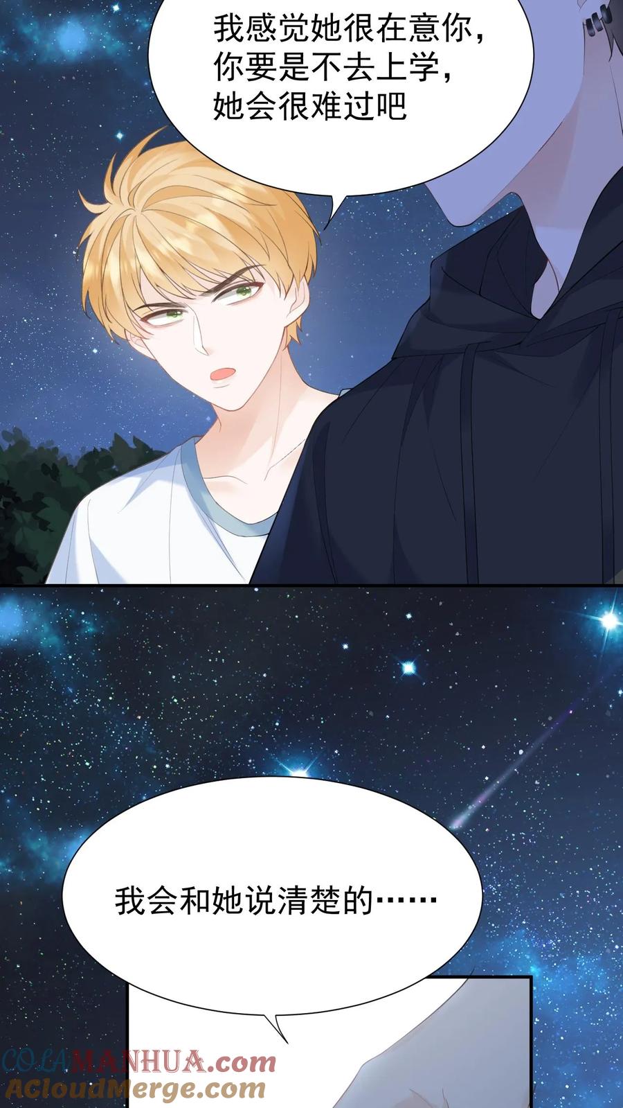 炙热沦陷！ - 第69话 我们的未来 - 第21张图