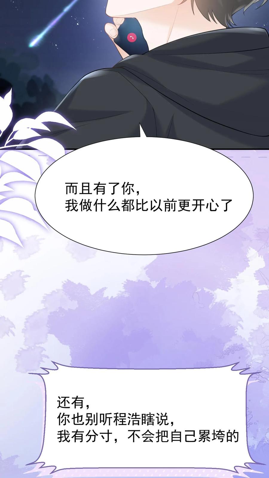 炙热沦陷！ - 第69话 我们的未来 - 第4张图