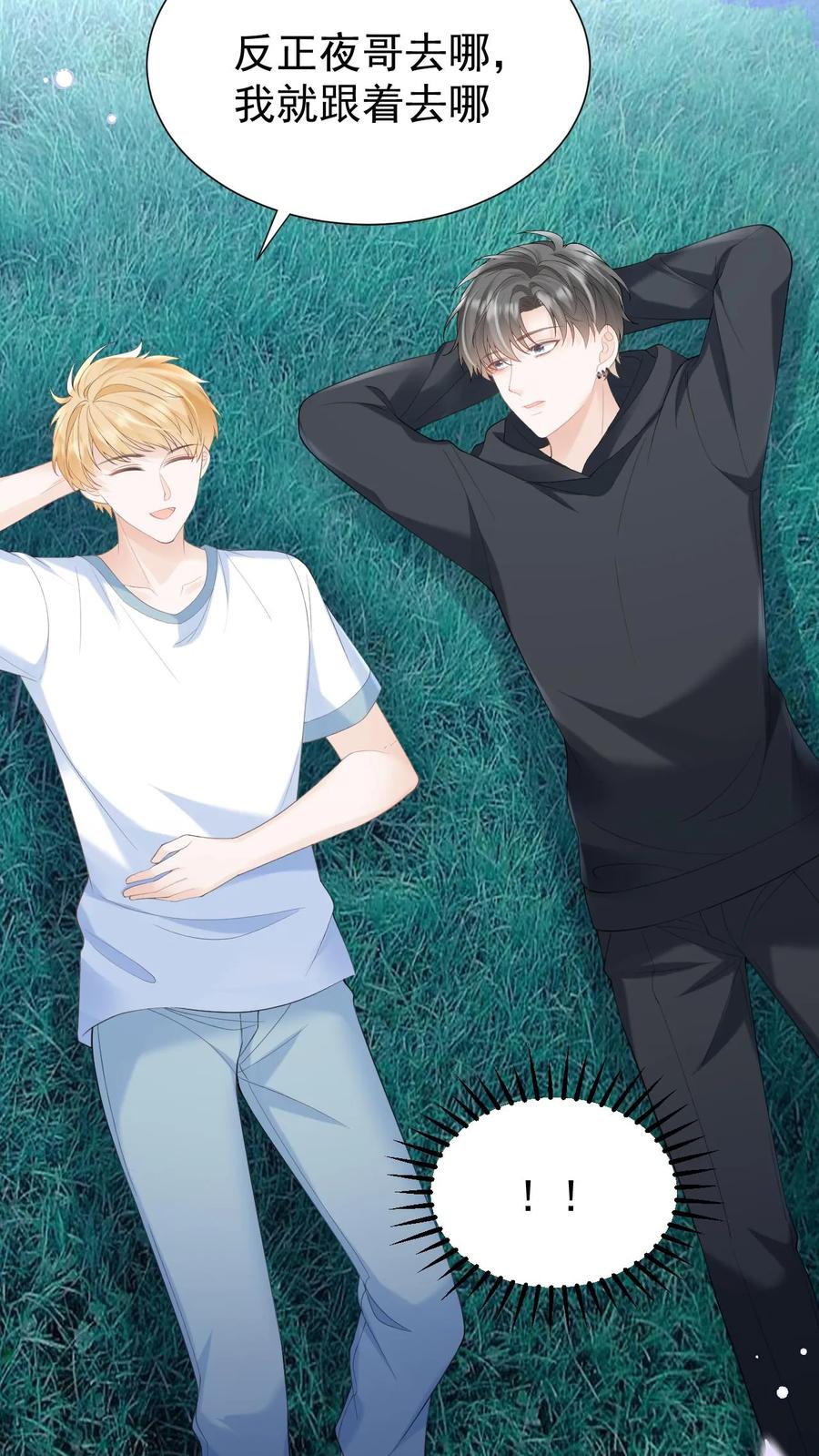 炙热沦陷！ - 第69话 我们的未来 - 第28张图