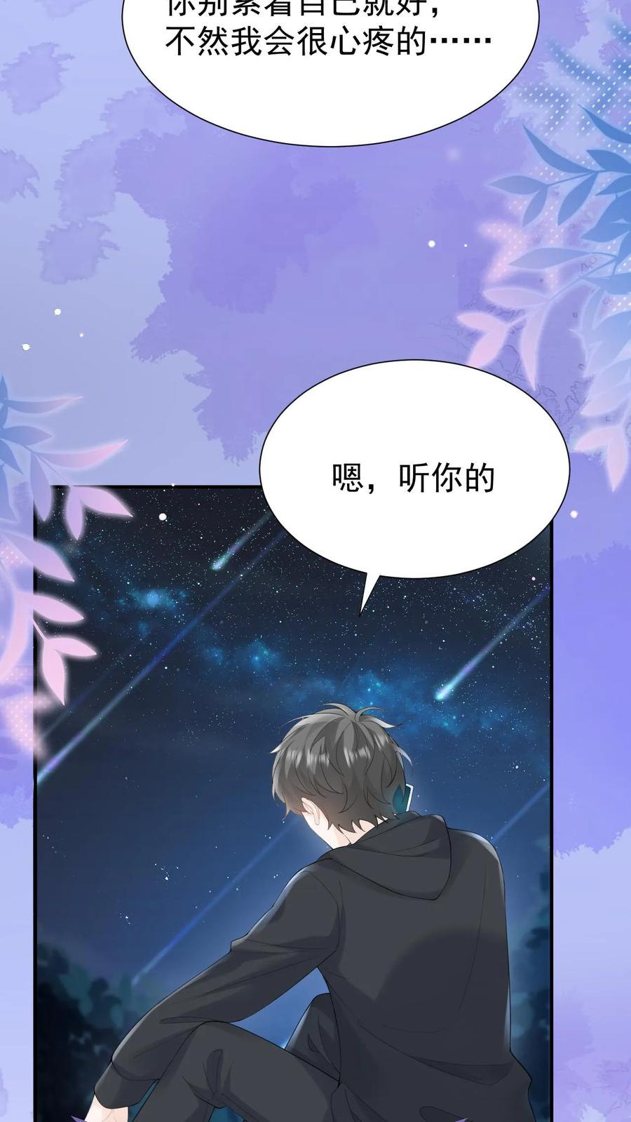 炙热沦陷！ - 第69话 我们的未来 - 第6张图