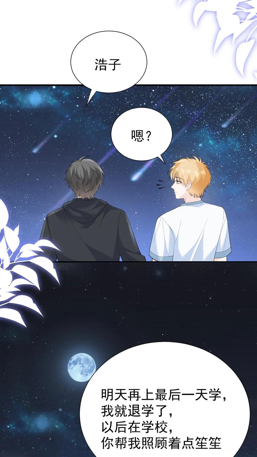 炙热沦陷！ - 第69话 我们的未来 - 第14张图