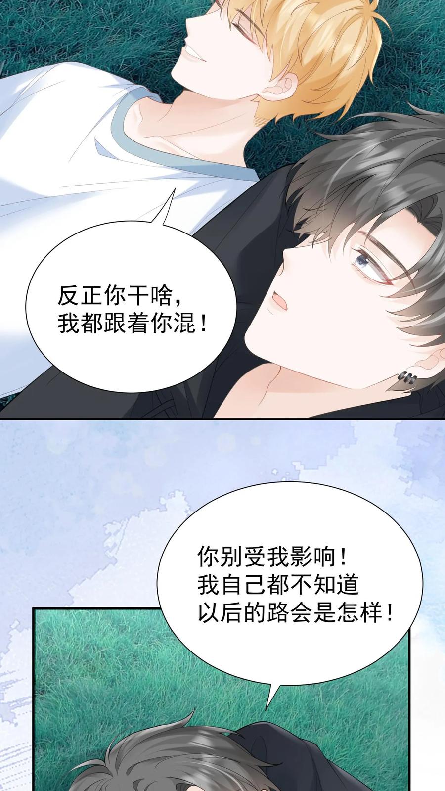 炙热沦陷！ - 第69话 我们的未来 - 第26张图