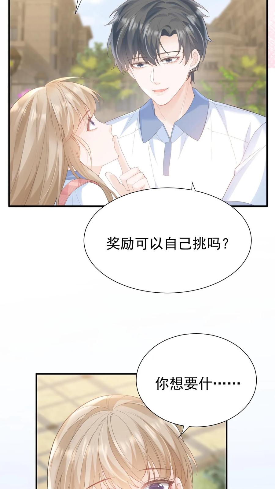 炙热沦陷！ - 第69话 我们的未来 - 第36张图