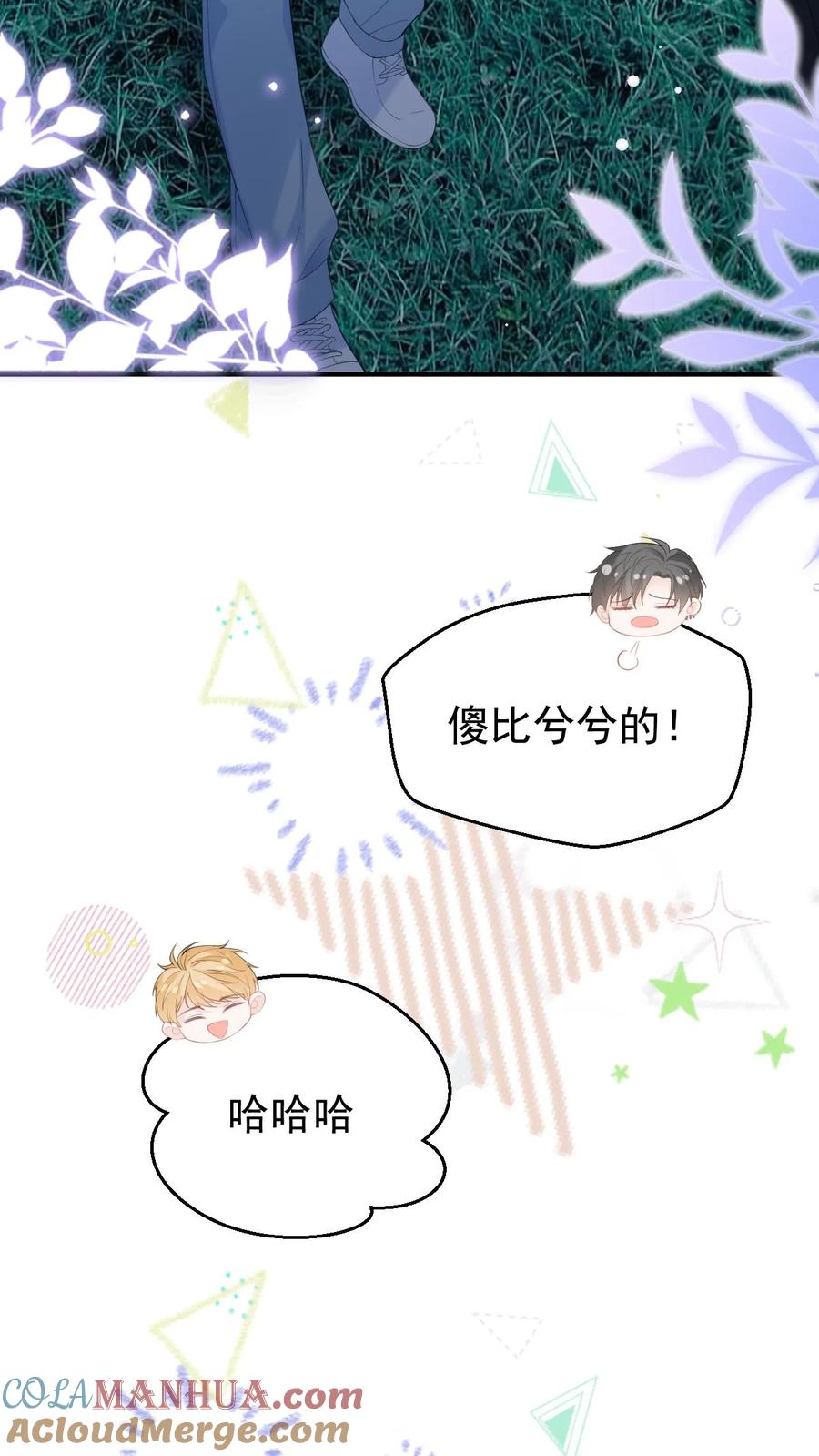 炙热沦陷！ - 第69话 我们的未来 - 第29张图