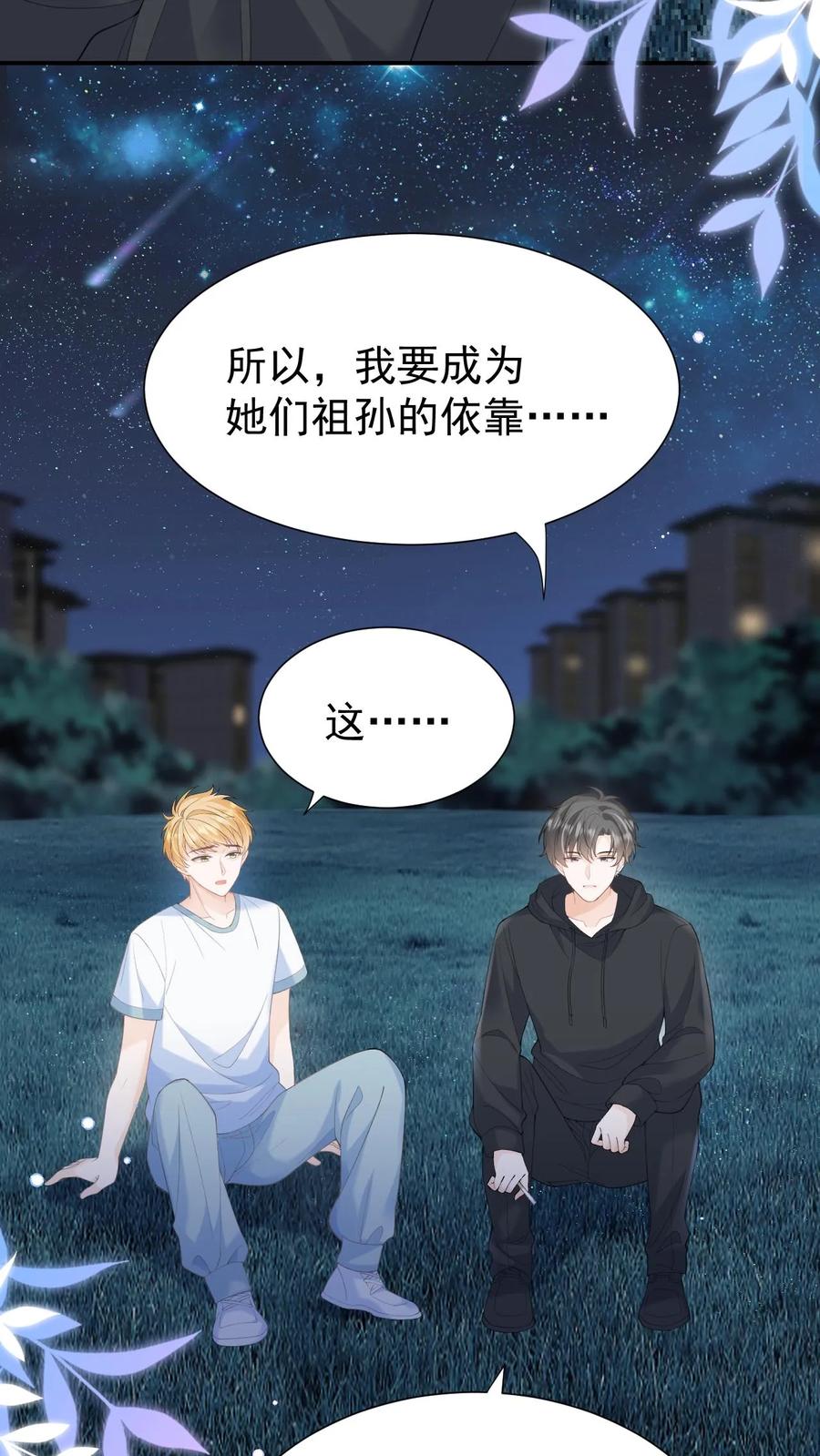 炙热沦陷！ - 第69话 我们的未来 - 第18张图