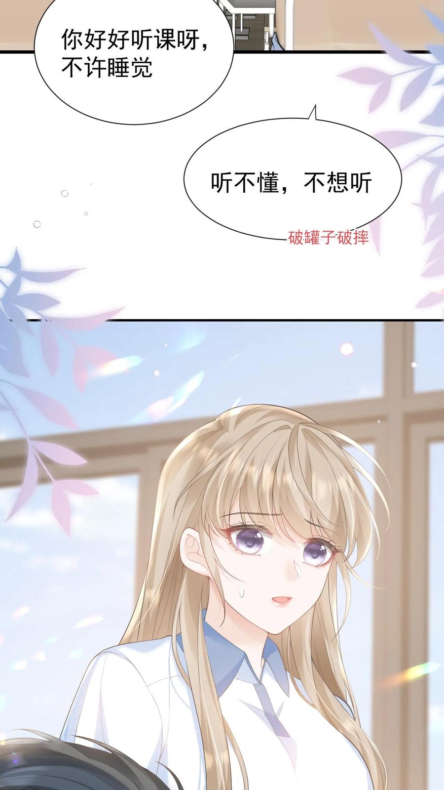 炙热沦陷！ - 第70话 我在乎 - 第34张图