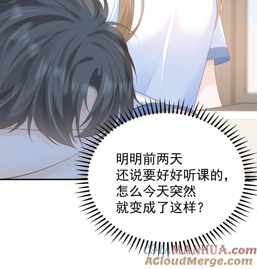 炙热沦陷！ - 第70话 我在乎 - 第35张图