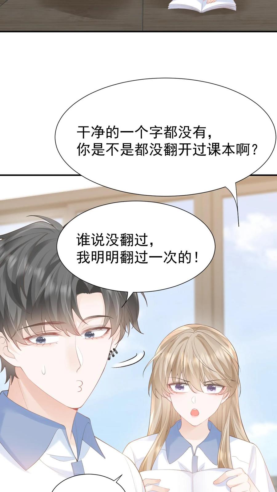 炙热沦陷！ - 第70话 我在乎 - 第26张图