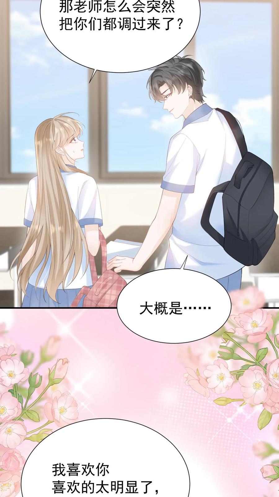 炙热沦陷！ - 第70话 我在乎 - 第18张图