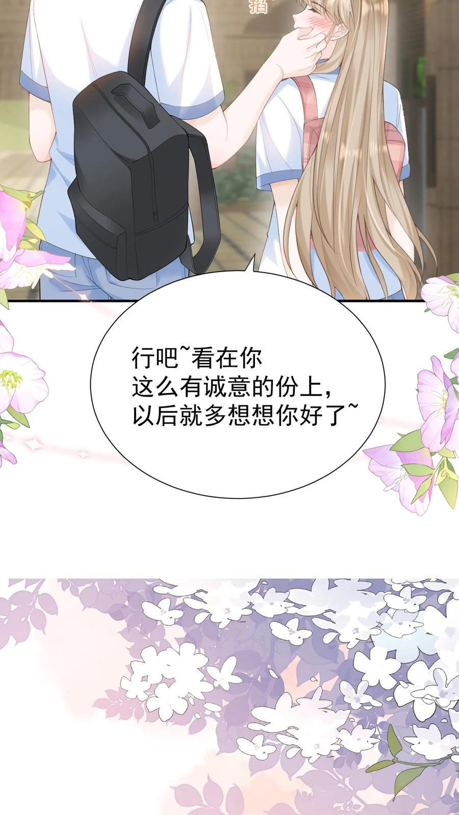 炙热沦陷！ - 第70话 我在乎 - 第8张图