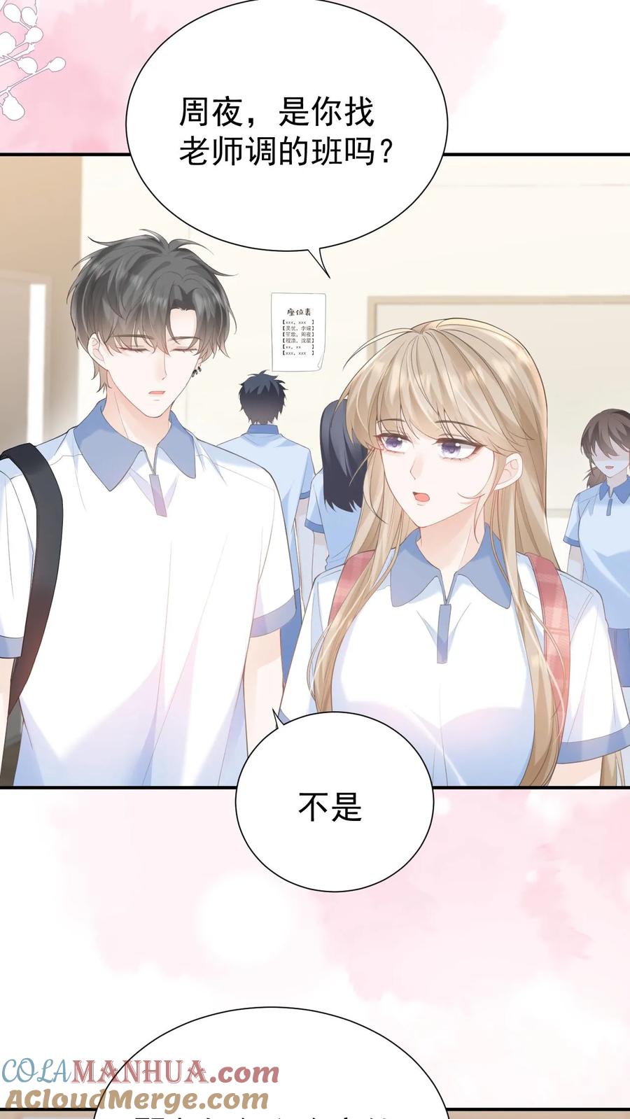 炙热沦陷！ - 第70话 我在乎 - 第17张图