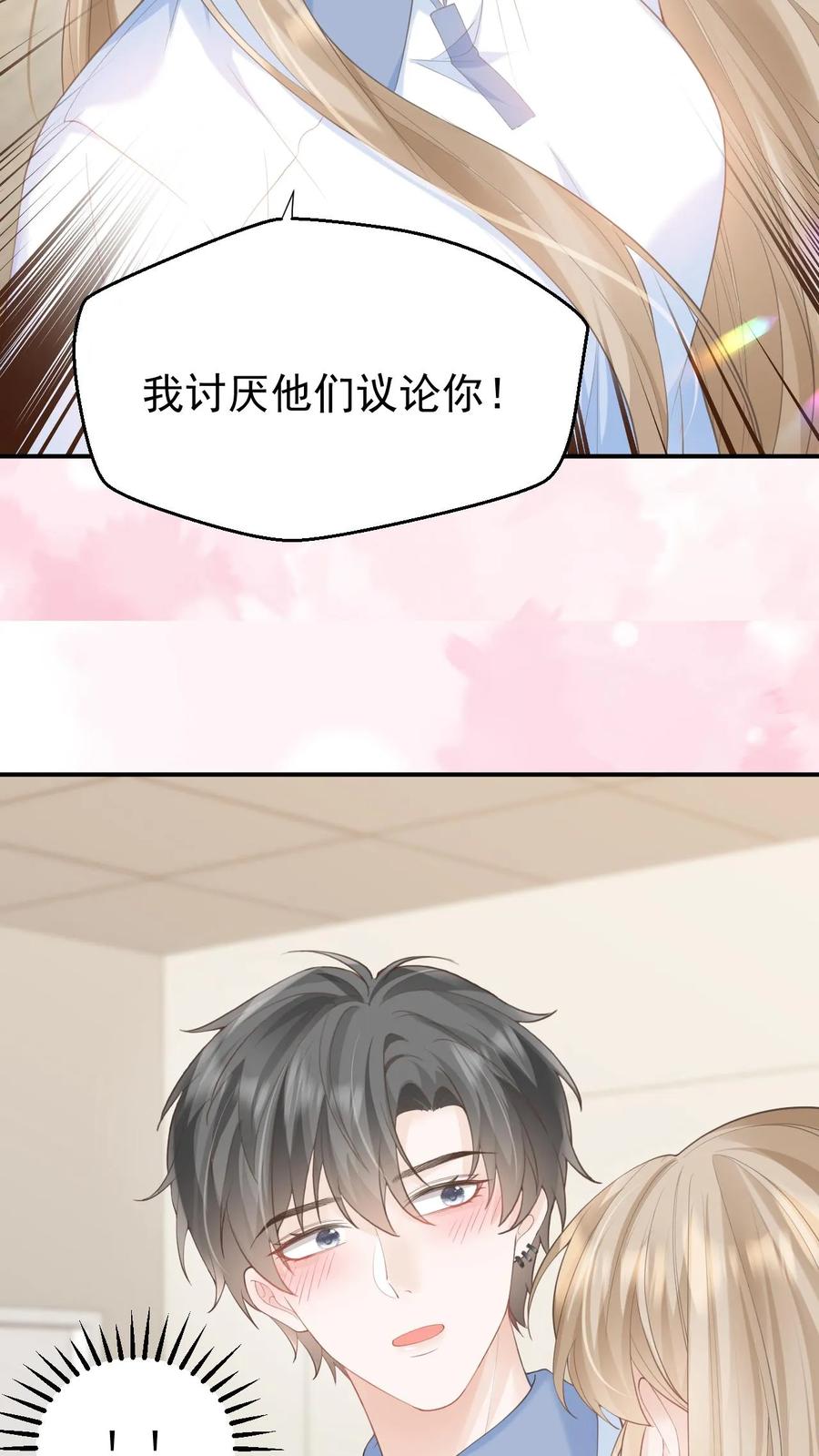 炙热沦陷！ - 第70话 我在乎 - 第22张图