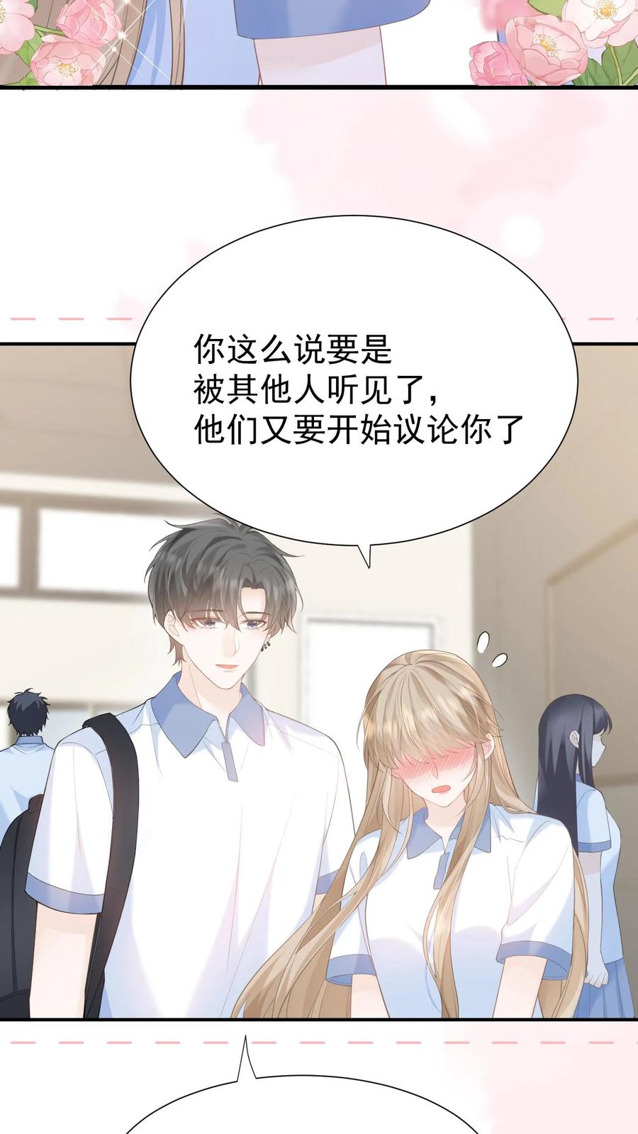 炙热沦陷！ - 第70话 我在乎 - 第20张图