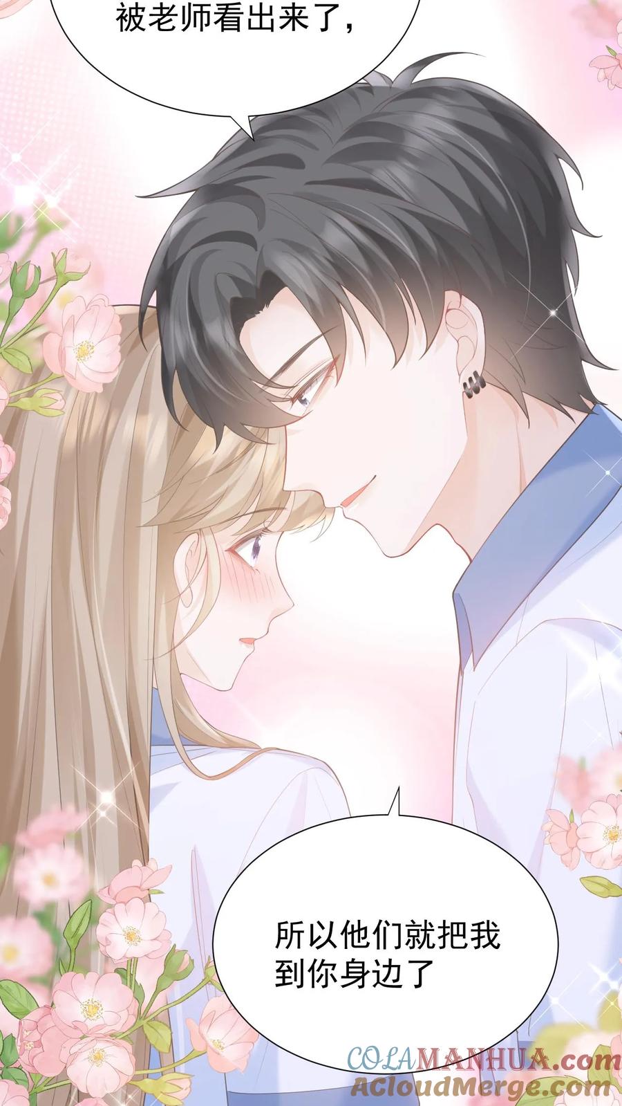 炙热沦陷！ - 第70话 我在乎 - 第19张图