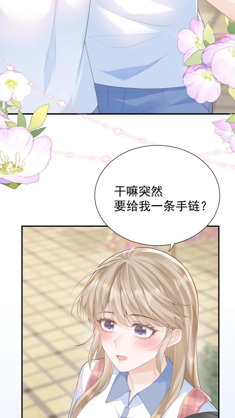 炙热沦陷！ - 第70话 我在乎 - 第6张图