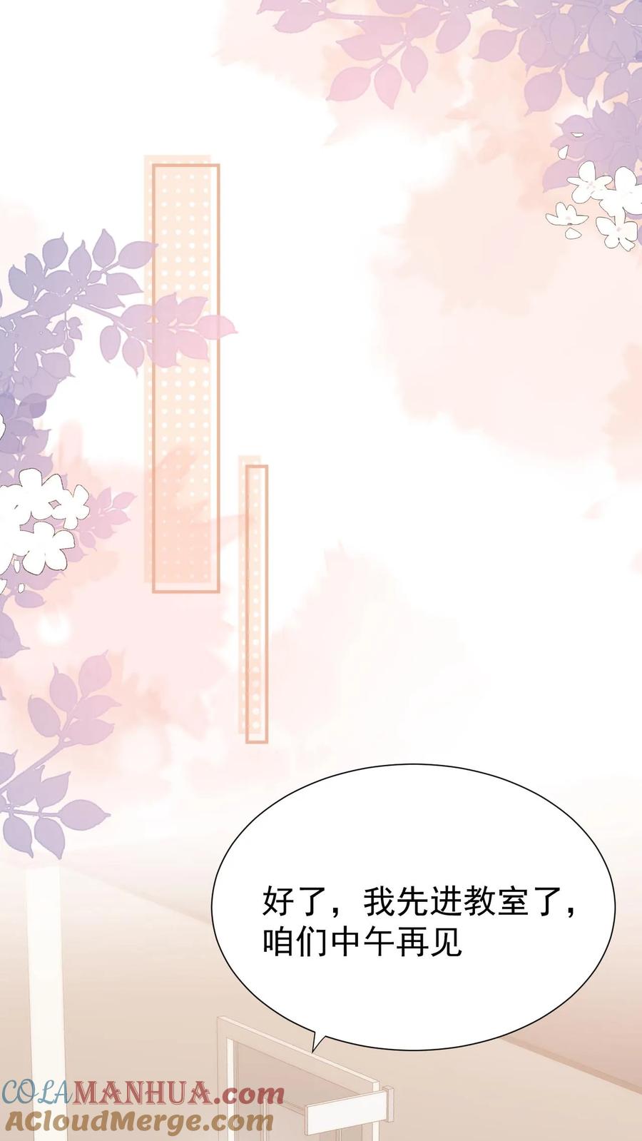 炙热沦陷！ - 第70话 我在乎 - 第9张图