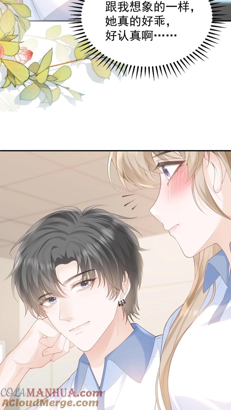 炙热沦陷！ - 第70话 我在乎 - 第29张图