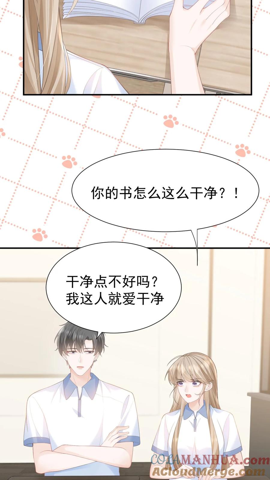 炙热沦陷！ - 第70话 我在乎 - 第25张图