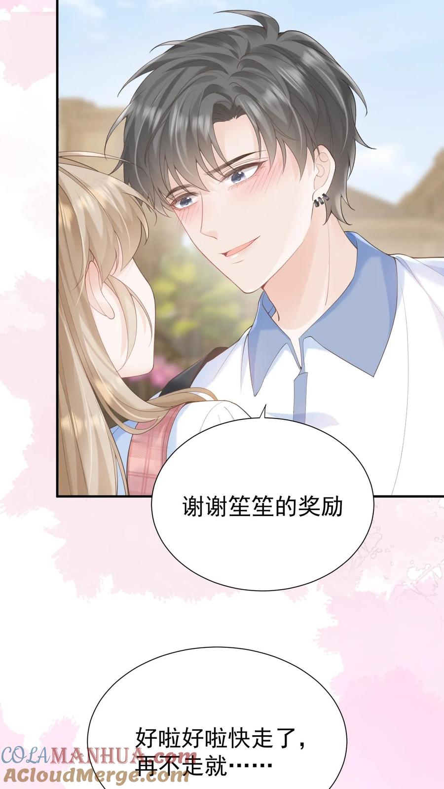 炙热沦陷！ - 第70话 我在乎 - 第3张图