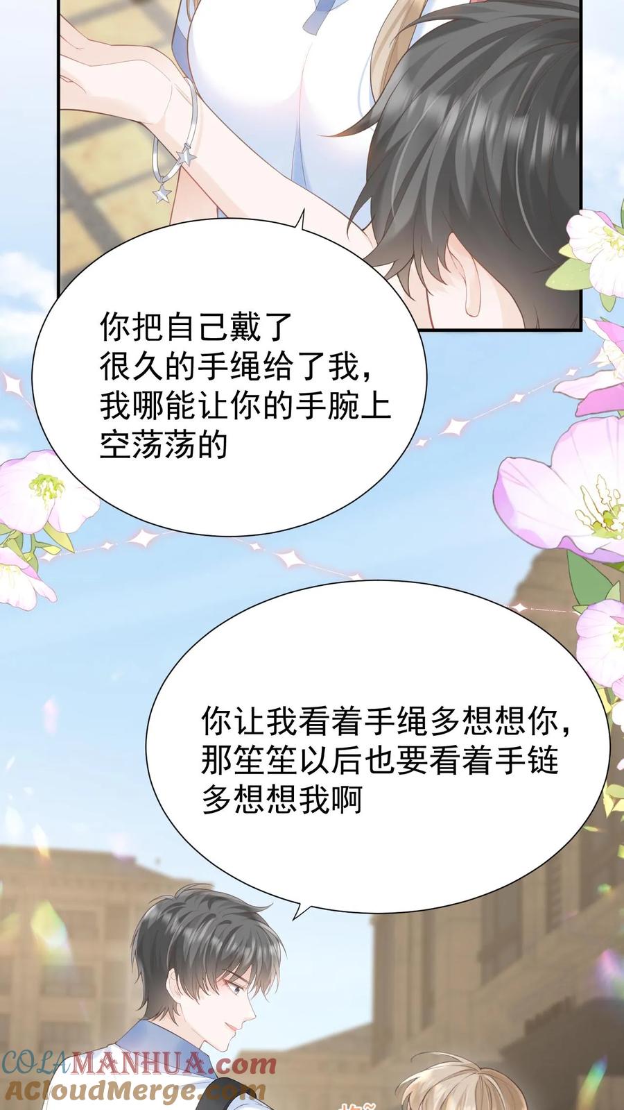 炙热沦陷！ - 第70话 我在乎 - 第7张图