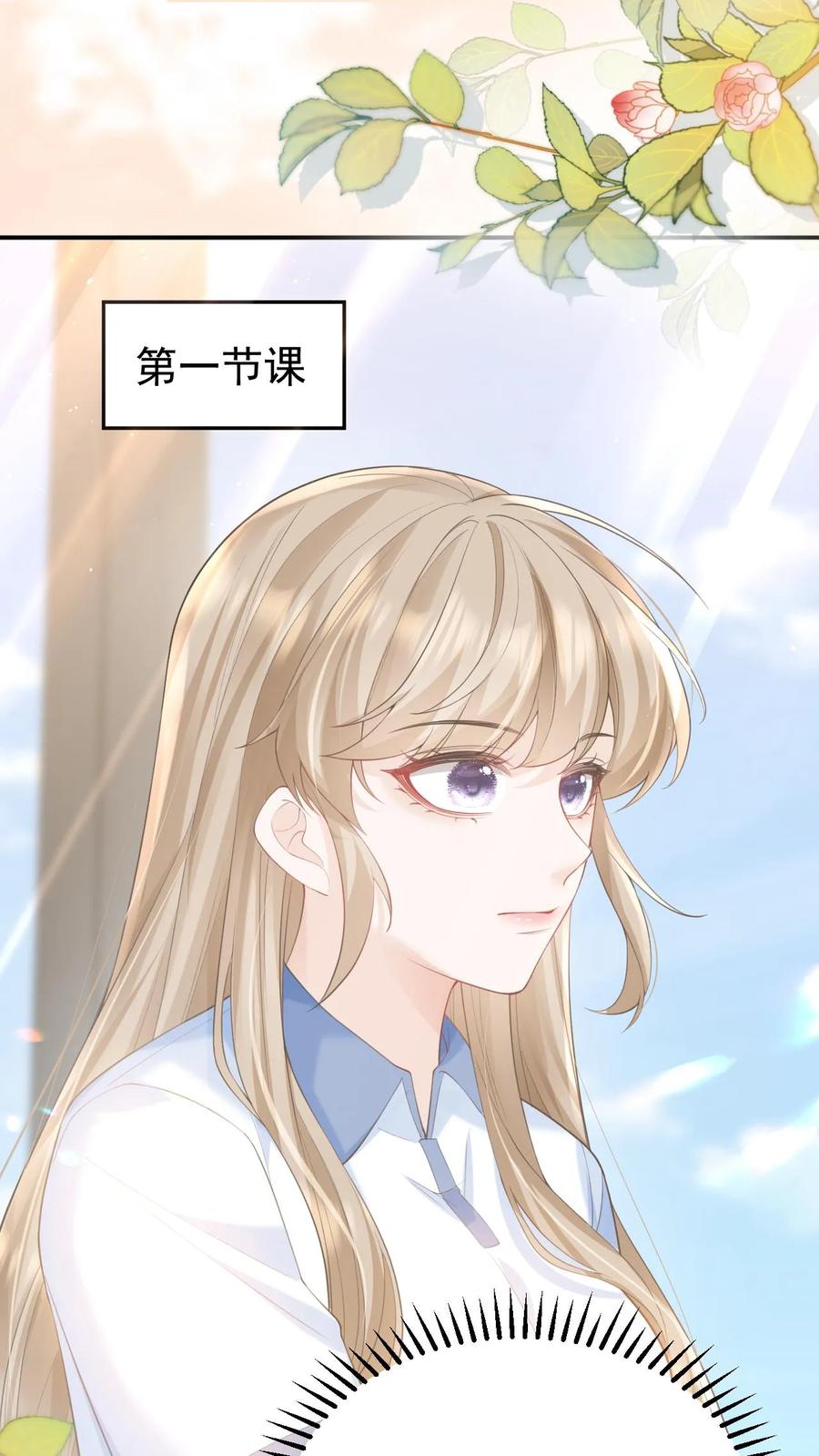 炙热沦陷！ - 第70话 我在乎 - 第28张图