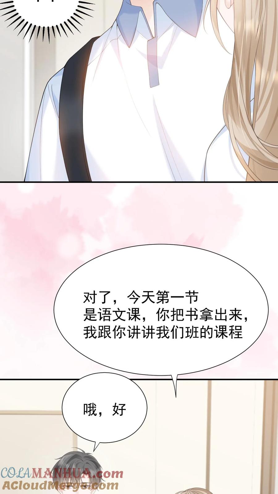 炙热沦陷！ - 第70话 我在乎 - 第23张图