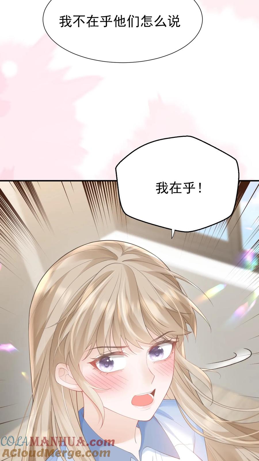 炙热沦陷！ - 第70话 我在乎 - 第21张图