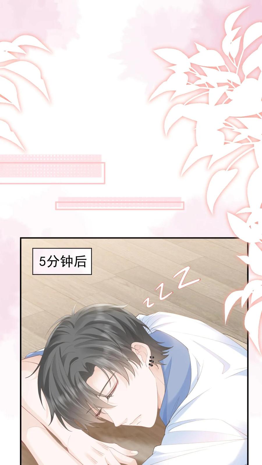 炙热沦陷！ - 第70话 我在乎 - 第32张图