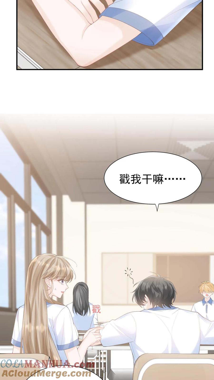 炙热沦陷！ - 第70话 我在乎 - 第33张图