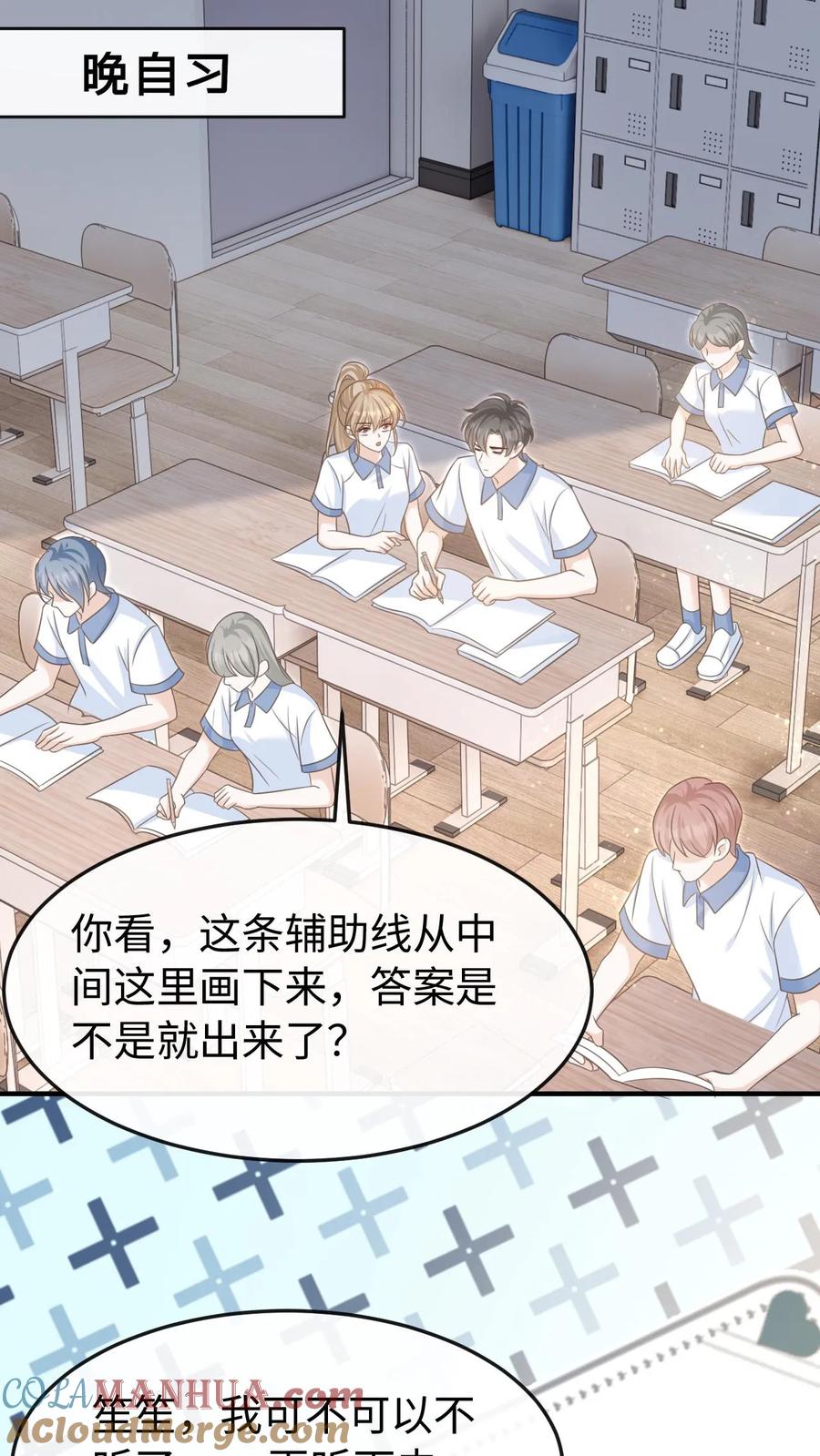 炙热沦陷！ - 第71话 停电 - 第7张图