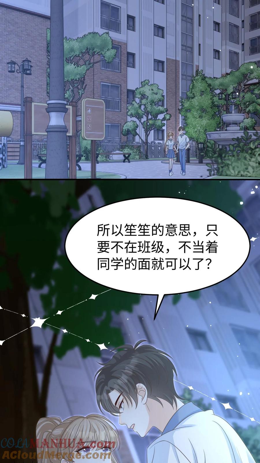 炙热沦陷！ - 第71话 停电 - 第25张图