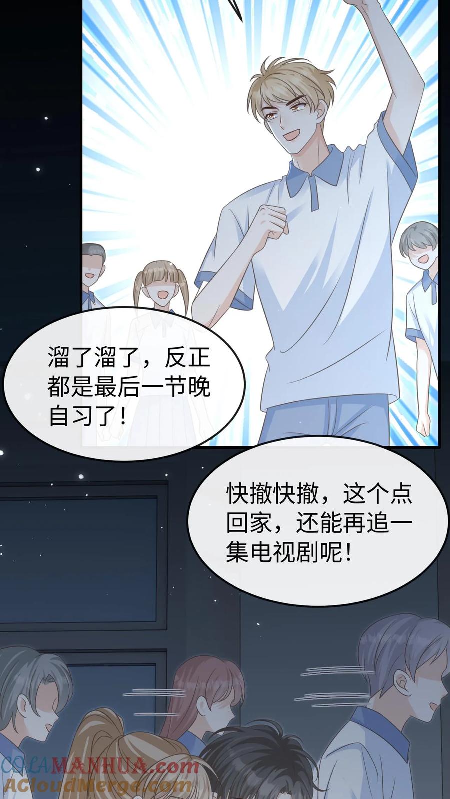 炙热沦陷！ - 第71话 停电 - 第19张图