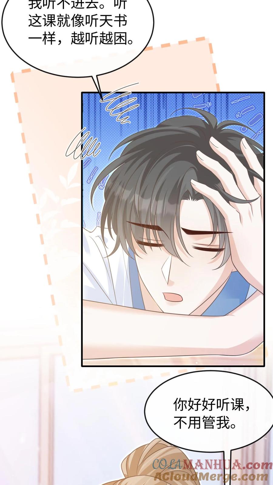 炙热沦陷！ - 第71话 停电 - 第3张图