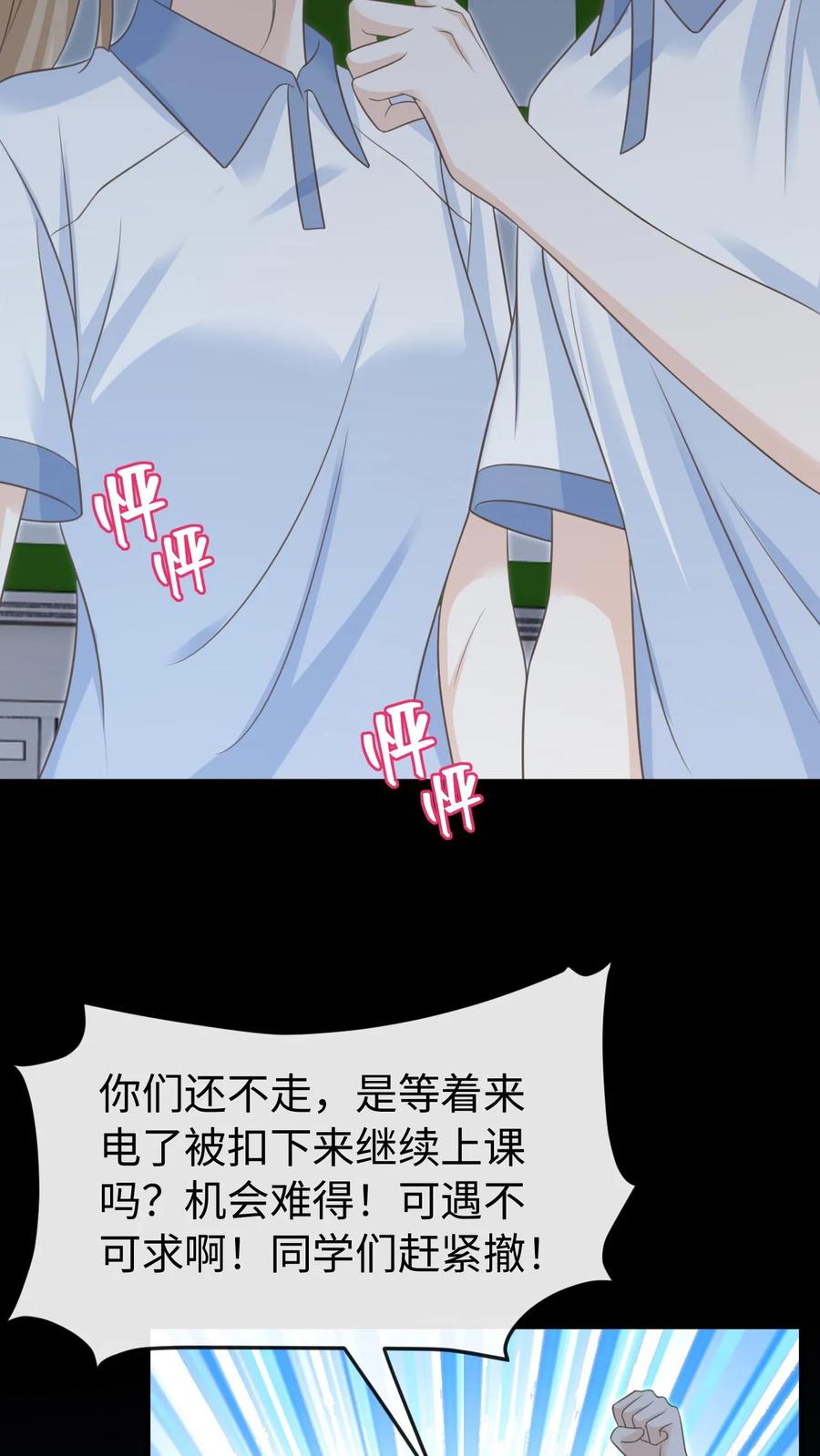 炙热沦陷！ - 第71话 停电 - 第18张图