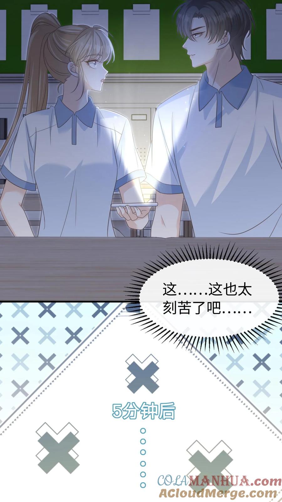 炙热沦陷！ - 第71话 停电 - 第21张图