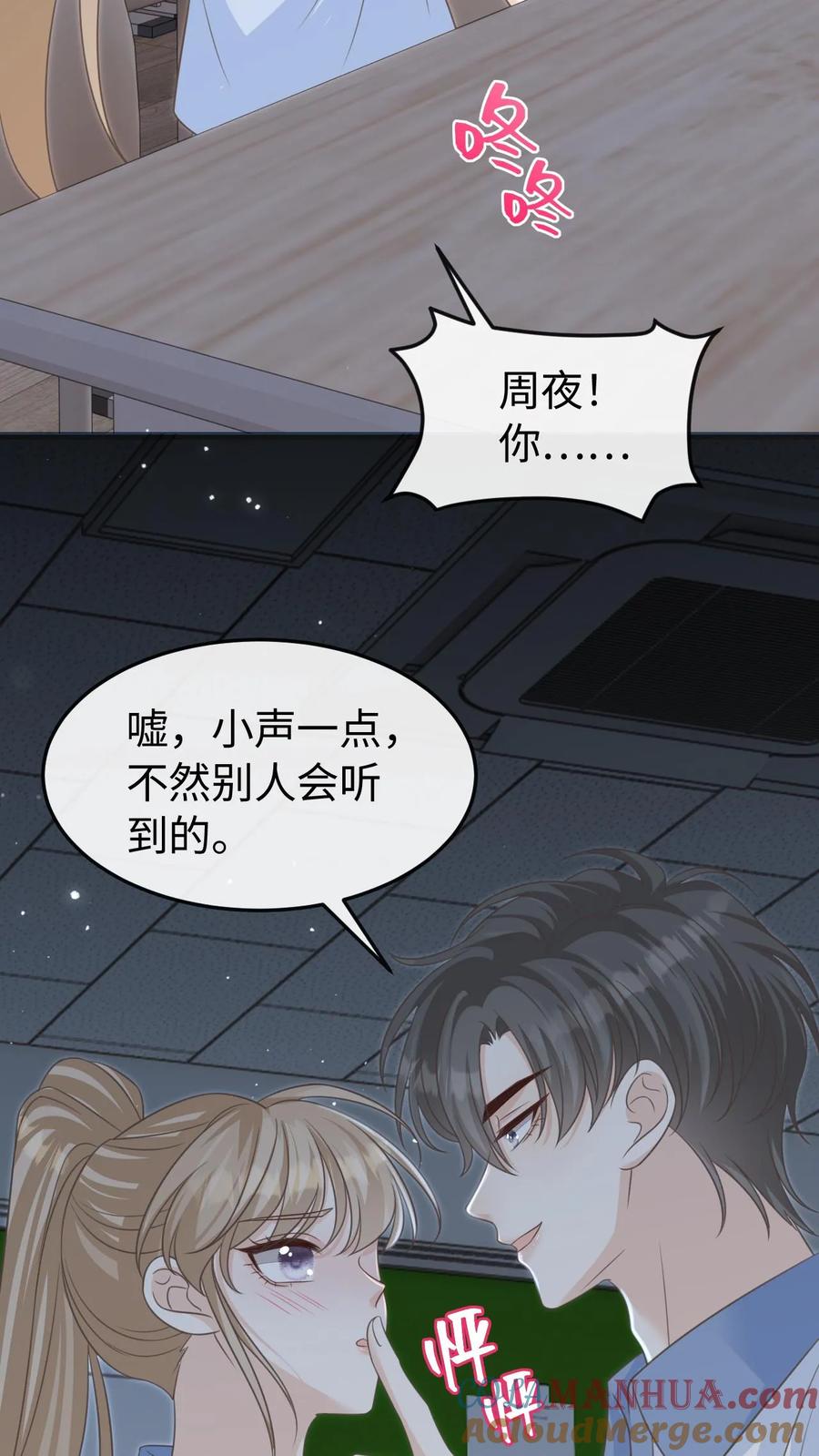 炙热沦陷！ - 第71话 停电 - 第17张图