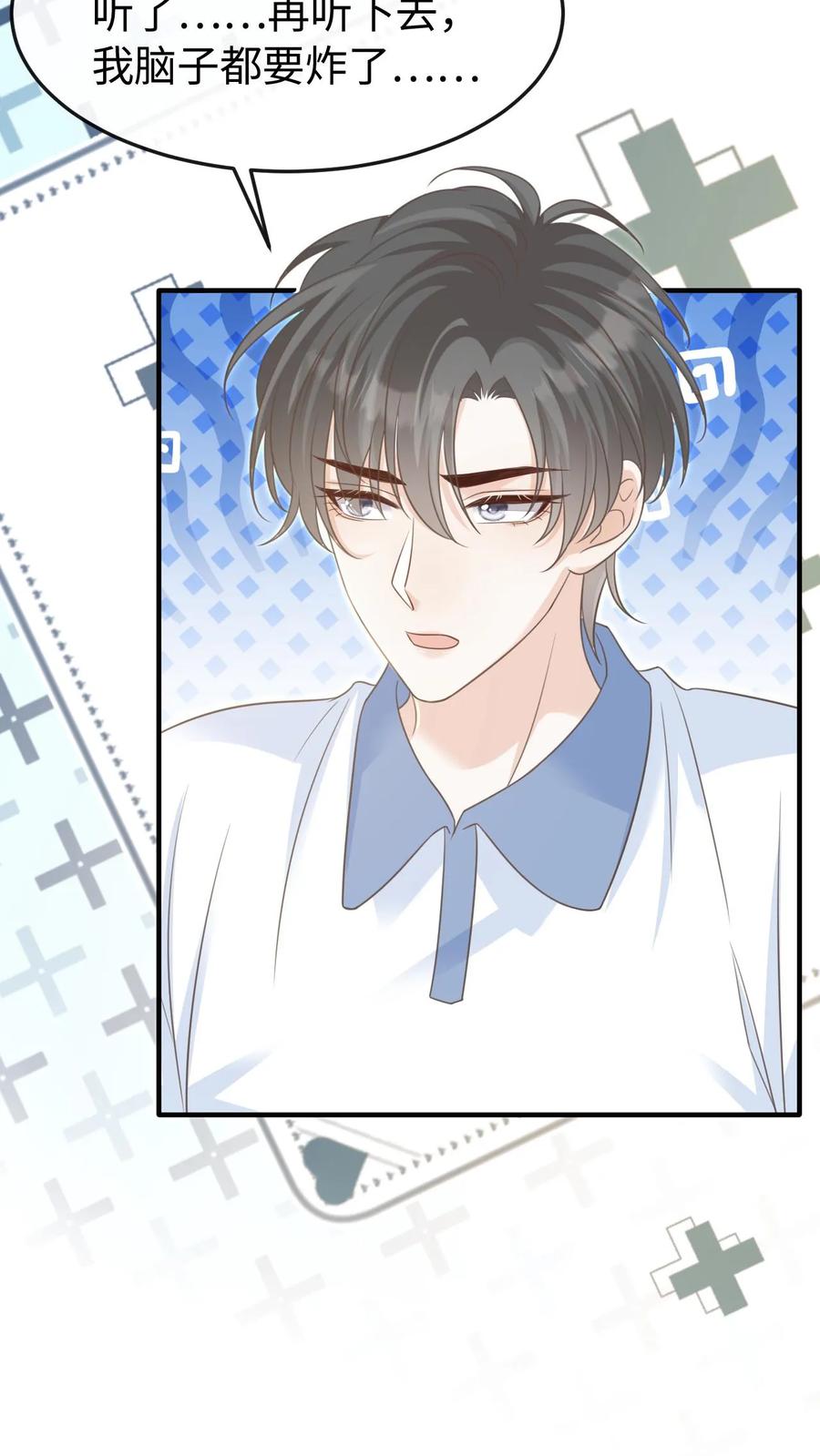 炙热沦陷！ - 第71话 停电 - 第8张图