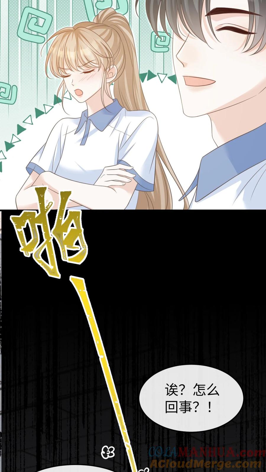 炙热沦陷！ - 第71话 停电 - 第13张图