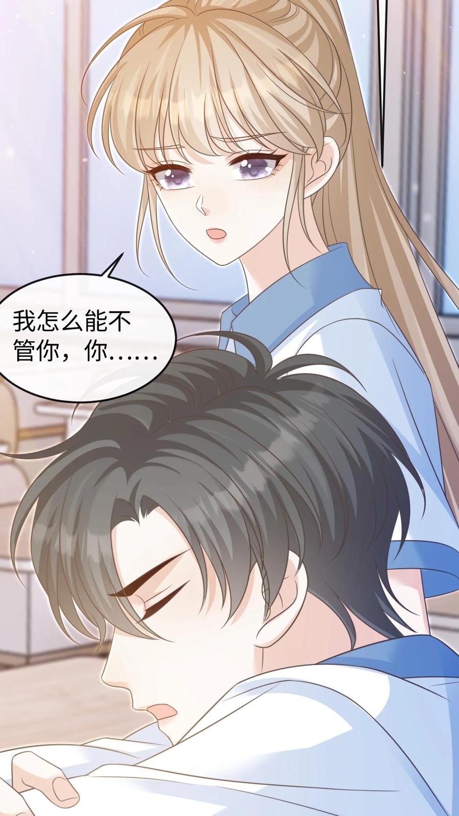 炙热沦陷！ - 第71话 停电 - 第4张图