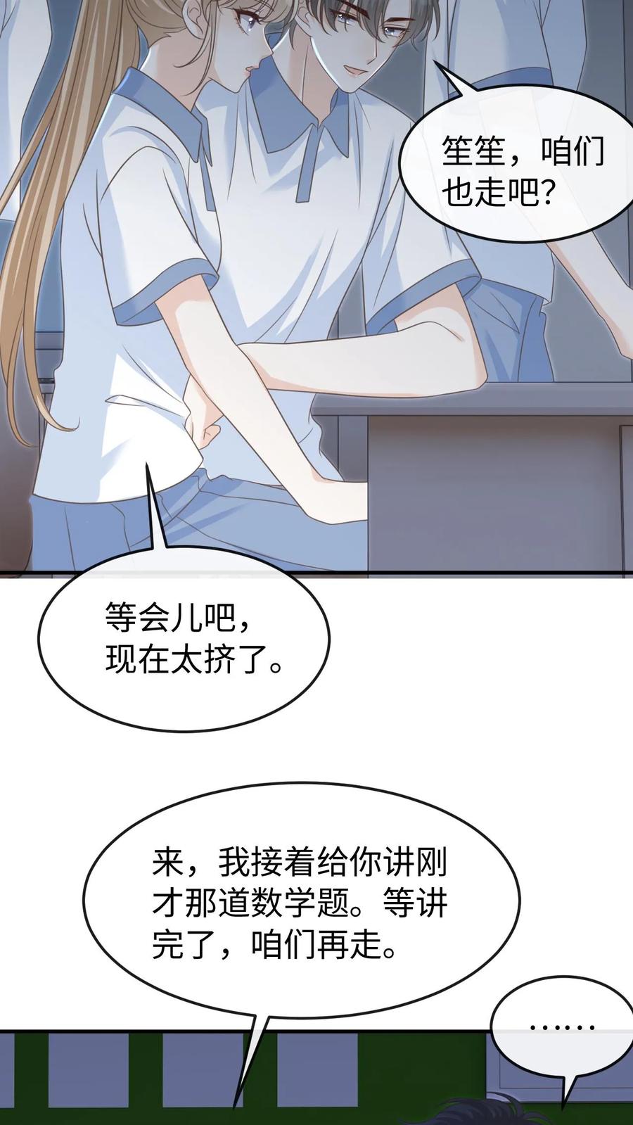 炙热沦陷！ - 第71话 停电 - 第20张图