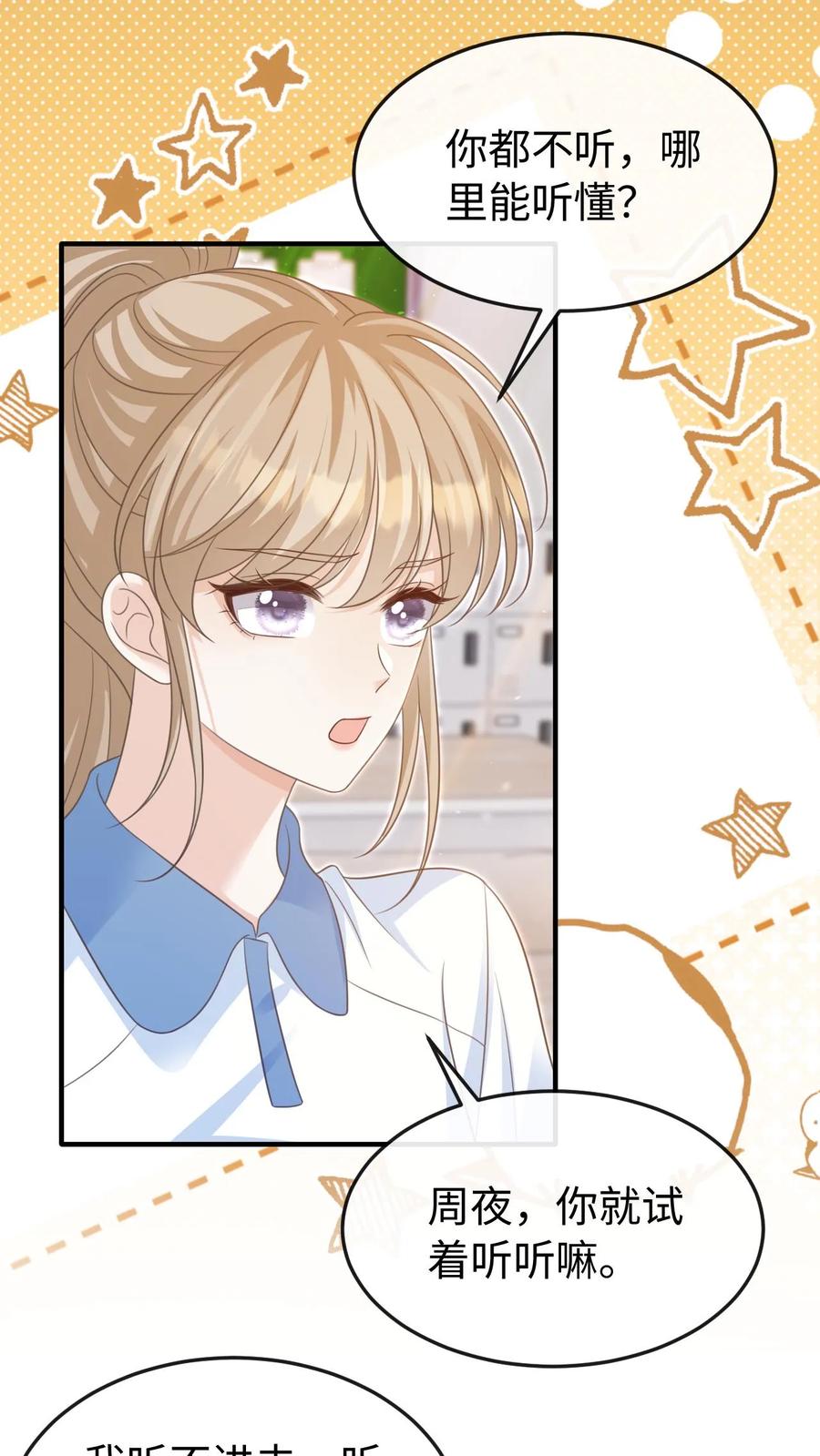 炙热沦陷！ - 第71话 停电 - 第2张图