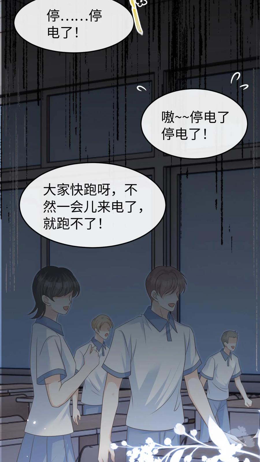 炙热沦陷！ - 第71话 停电 - 第14张图