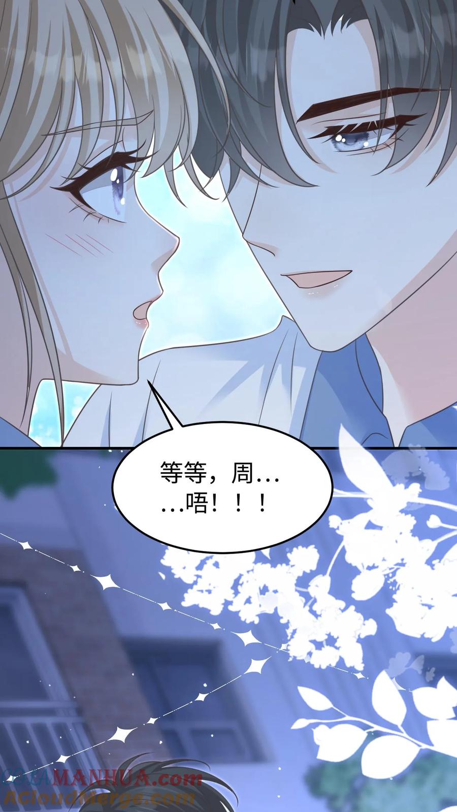 炙热沦陷！ - 第71话 停电 - 第27张图