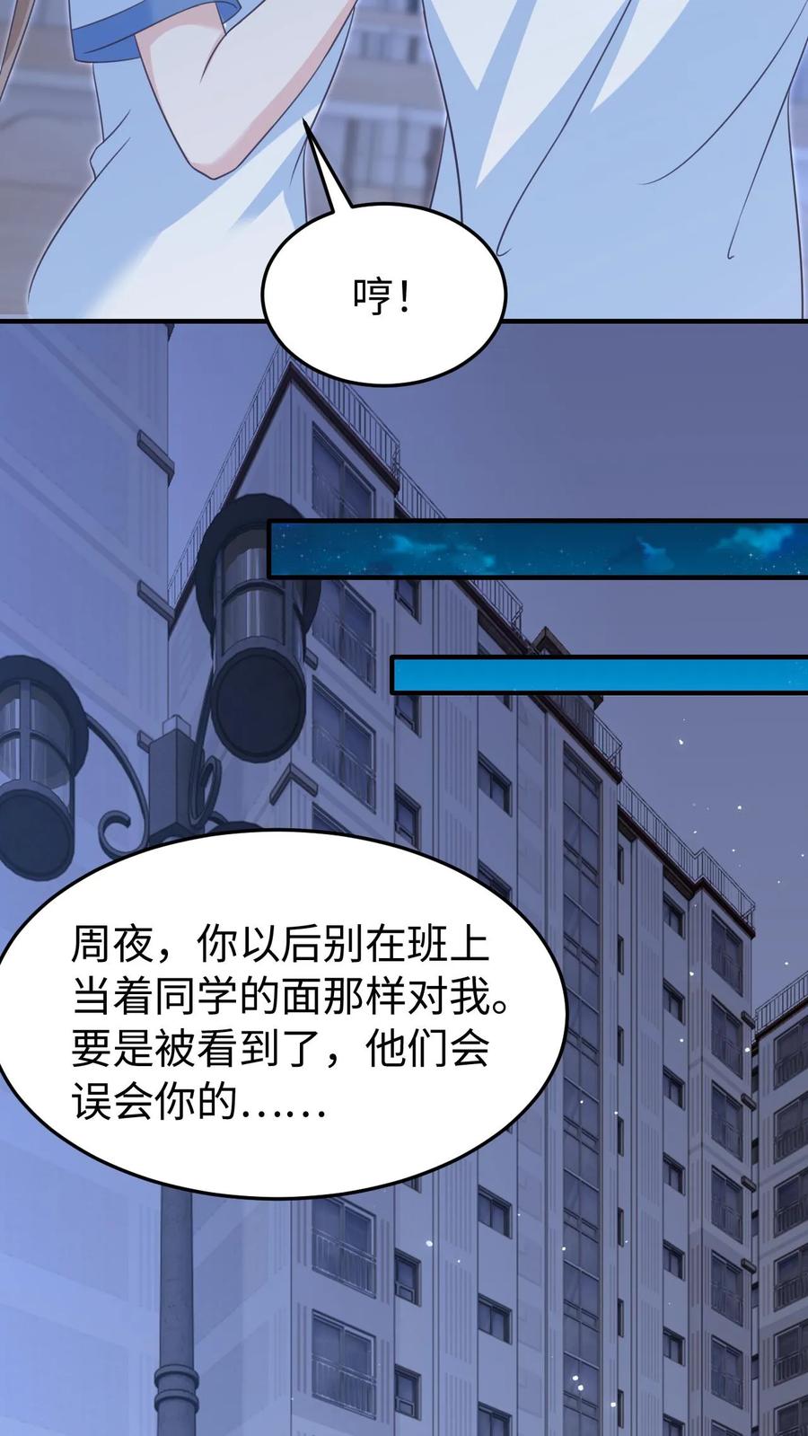 炙热沦陷！ - 第71话 停电 - 第24张图