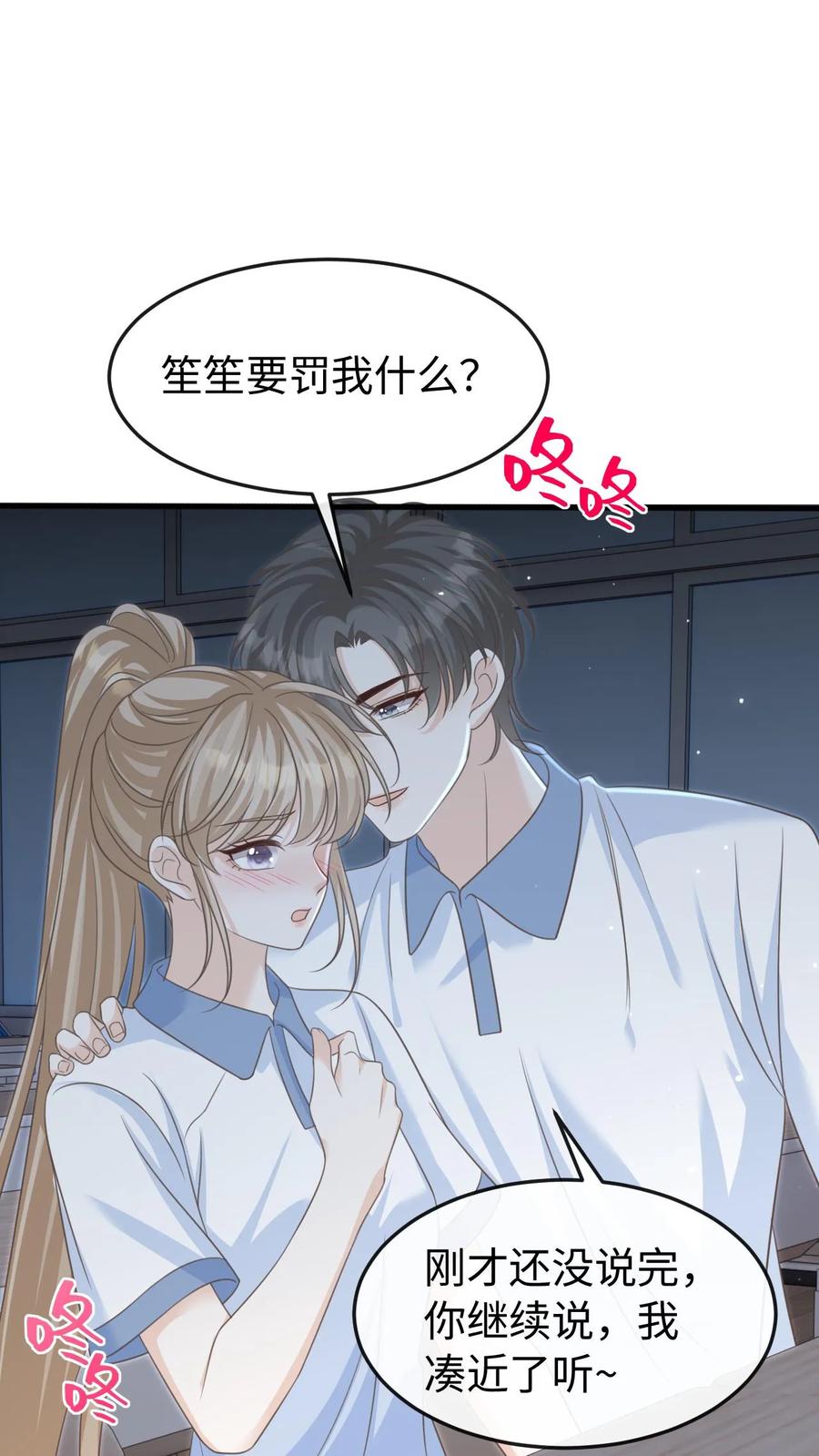 炙热沦陷！ - 第71话 停电 - 第16张图