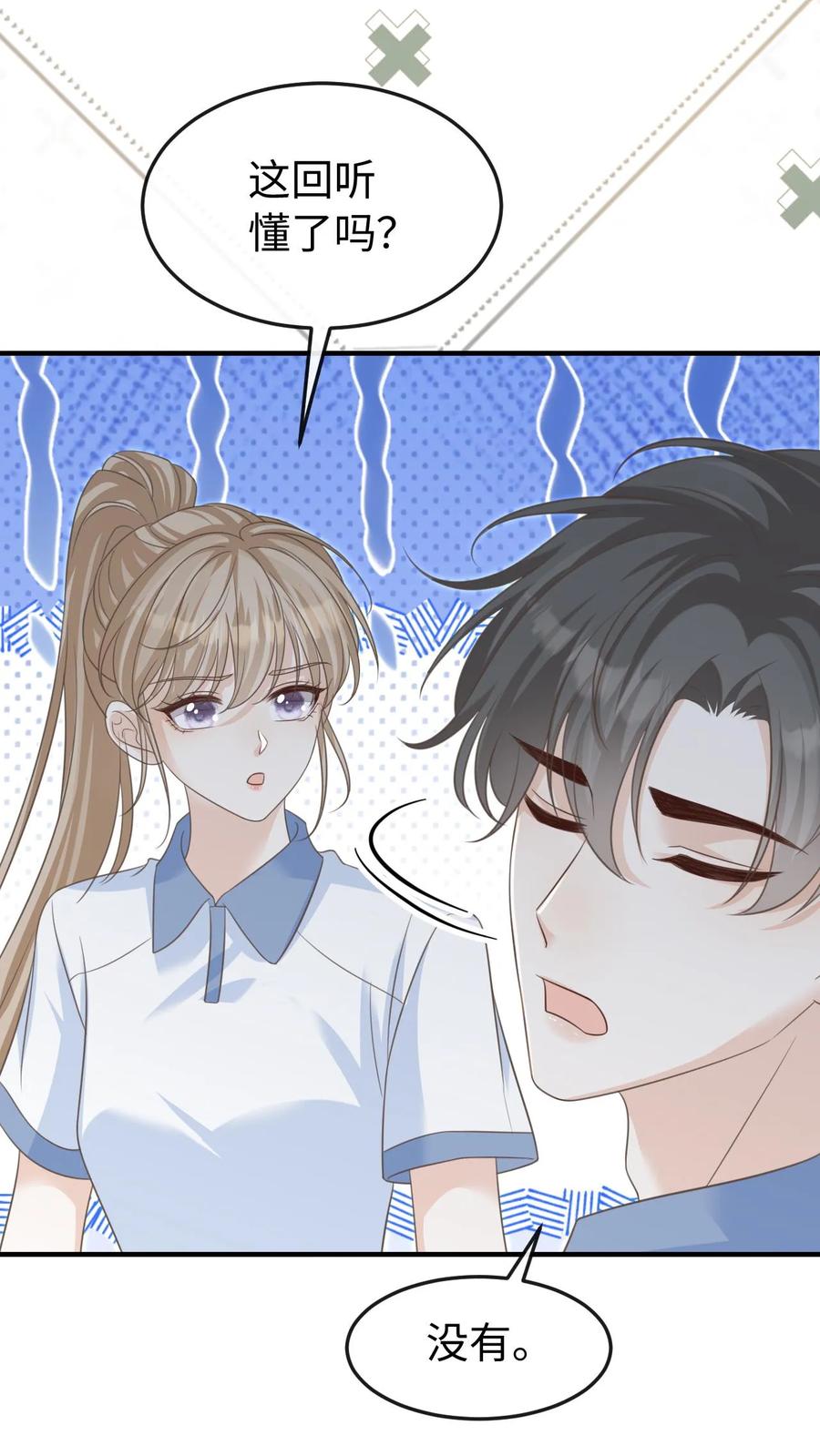 炙热沦陷！ - 第71话 停电 - 第22张图