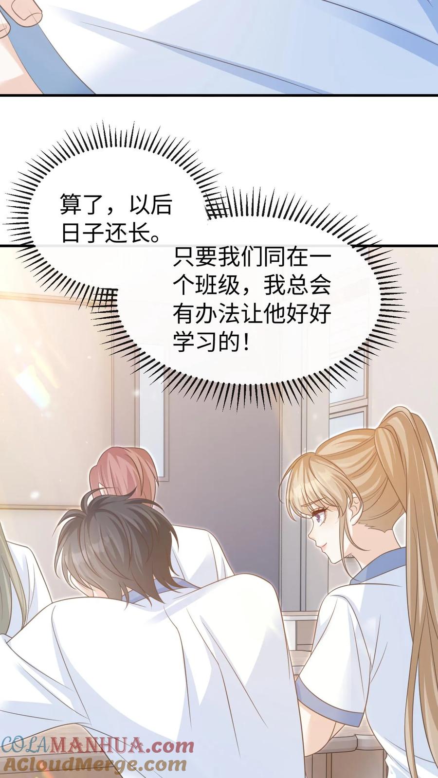 炙热沦陷！ - 第71话 停电 - 第5张图