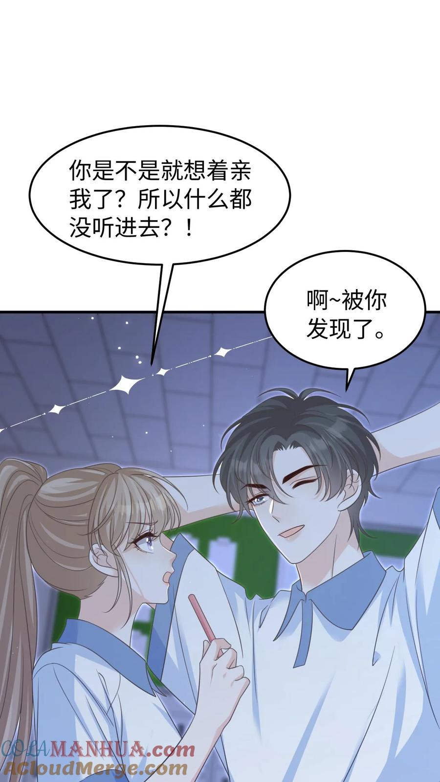 炙热沦陷！ - 第71话 停电 - 第23张图