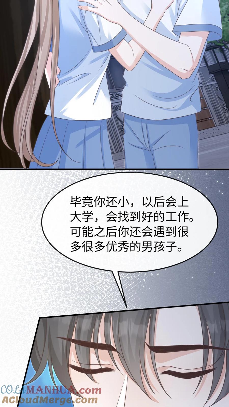 炙热沦陷！ - 第72话 退学 - 第7张图